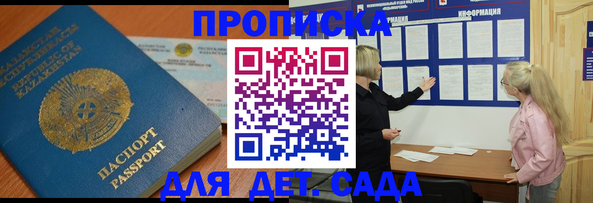 прописка штамп в Знаменске