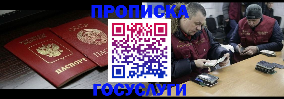 временная прописка в Знаменске
