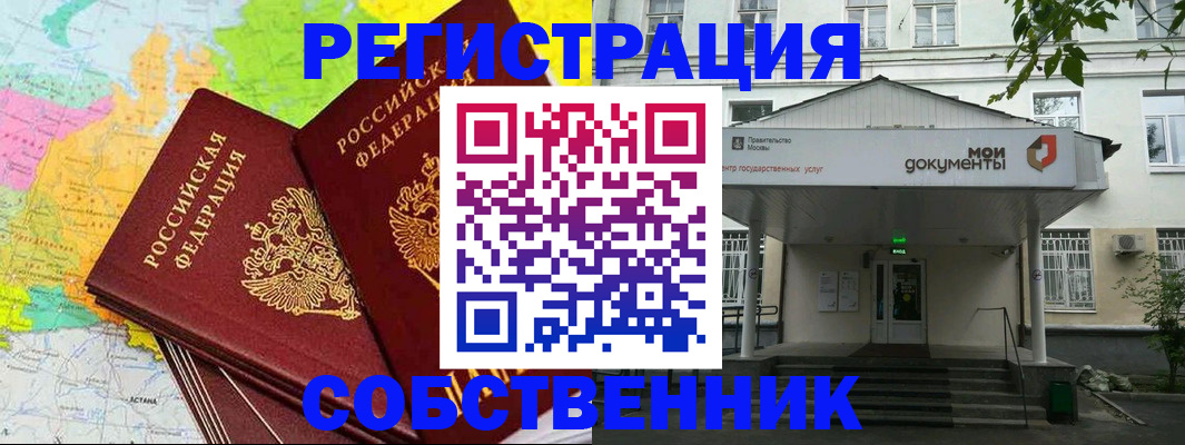 прописка штамп в Знаменске